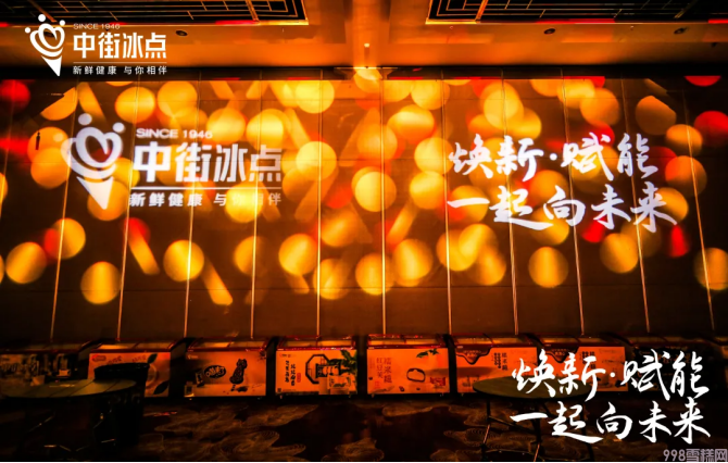 2022年的中街冰点品牌焕新连放大招（中街冰点和中街1946关系）(2)