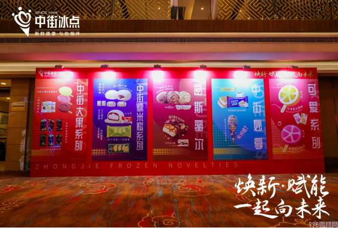 2022年的中街冰点品牌焕新连放大招（中街冰点和中街1946关系）(9)