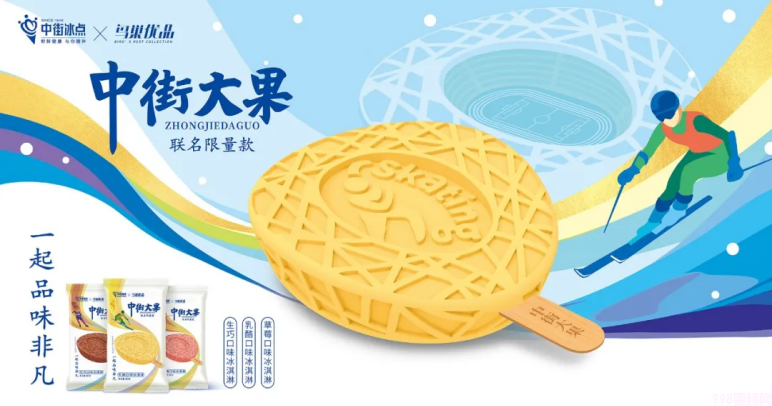 2022年的中街冰点品牌焕新连放大招（中街冰点和中街1946关系）(16)