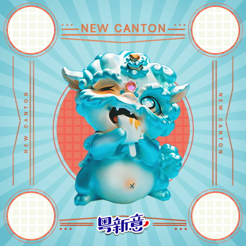 用醒狮表情包,给生活加点好运~(图3) 用醒狮表情包,给生活加点好运~(3)