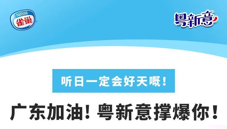 心粤齐、力粤大！广东加油！(1)