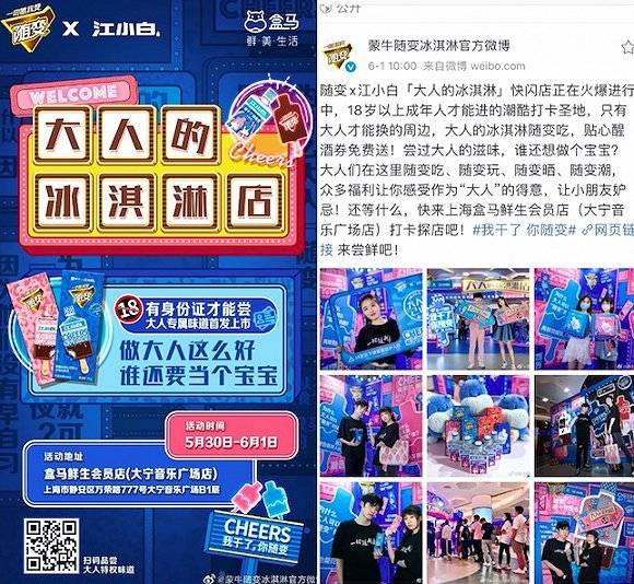 蒙牛随变和江小白联名,能不能在冰淇淋界搅动波澜?(图2) 蒙牛随变和江小白联名,能不能在冰淇淋界搅动波澜?(2)