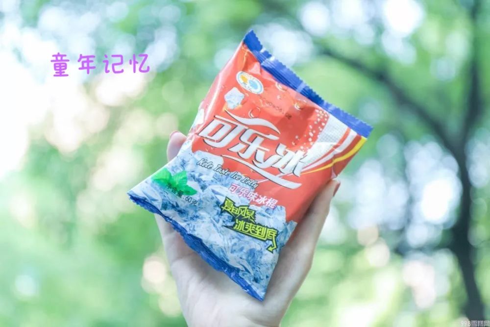 童年回忆,小时候吃过的那些雪糕,你还记得哪些啊?(图1) 童年回忆,小时候吃过的那些雪糕,你还记得哪些啊?(1)