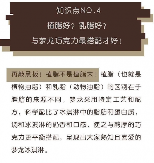 雪糕、冰淇淋品牌“翻车”,会影响到它的销量吗?(图3) 雪糕、冰淇淋品牌“翻车”,会影响到它的销量吗?(3)