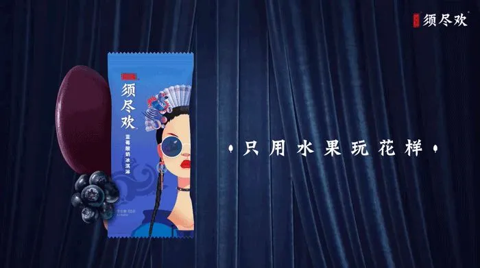 伊利推出网红冰淇淋,设计很国潮!真好吃!!(图10) 伊利推出网红冰淇淋,设计很国潮!真好吃!!(10)
