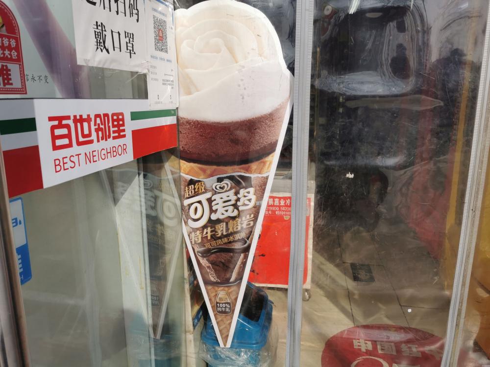 可爱多冰激凌图片大全（冰淇淋越来越吃不起了）(1)