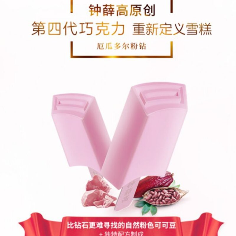 网红天价雪糕究竟贵在哪里(营销费用比成本还高)(3) 网红天价雪糕究竟贵在哪里(营销费用比成本还高)(3)