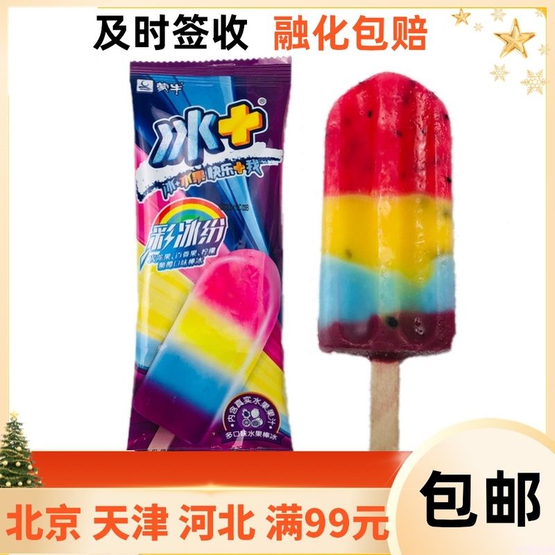 蒙牛雪糕有多少品种（蒙牛雪糕种类大全）(14)