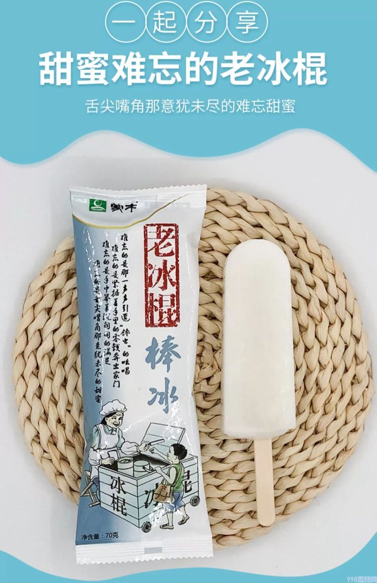 蒙牛雪糕有多少品种（蒙牛雪糕种类大全）(16)