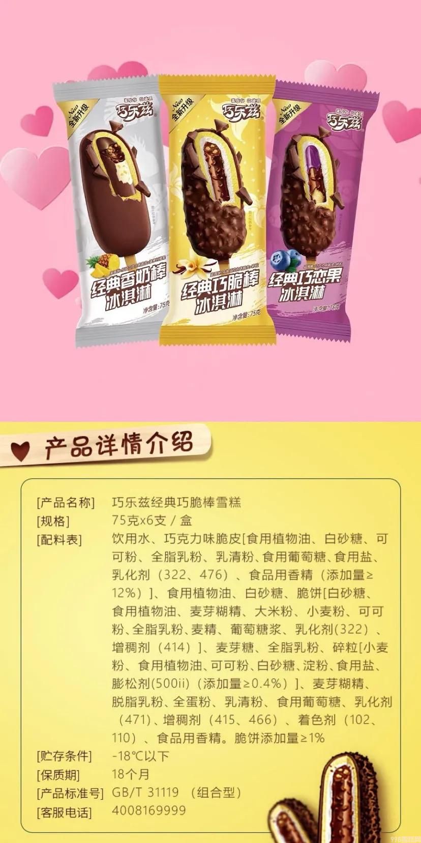 成都人常吃的十四种雪糕（买之前记得要看准配料表）(1)