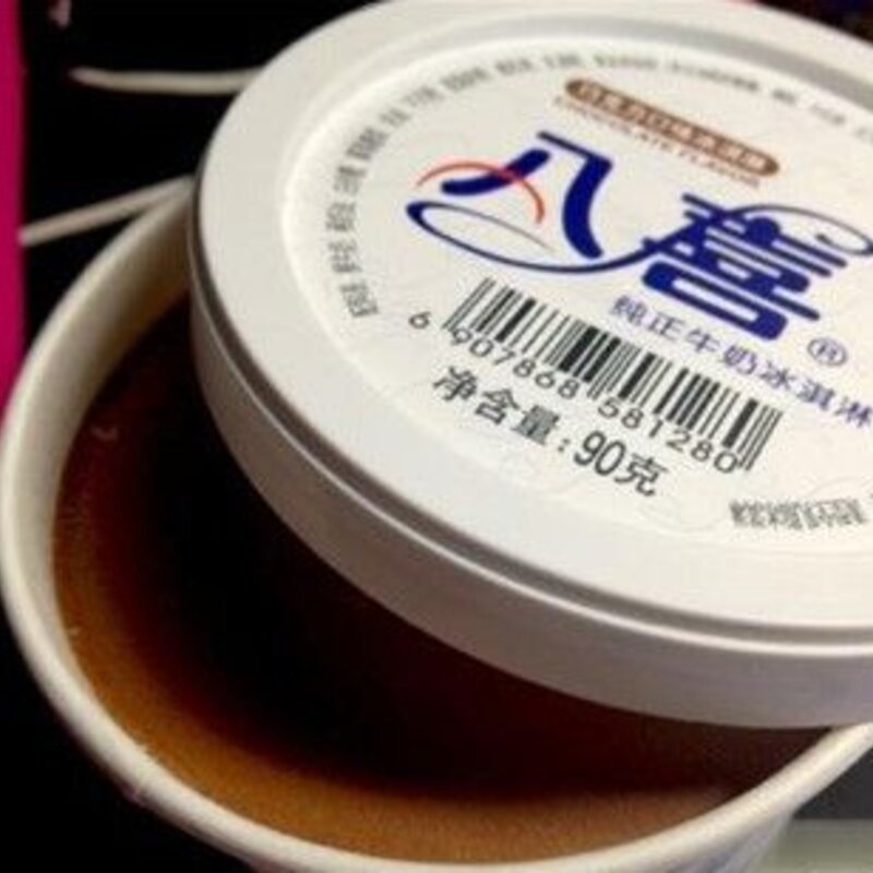 八喜冰淇淋多少钱一个（解读八喜冰淇淋有哪些口味）(1)