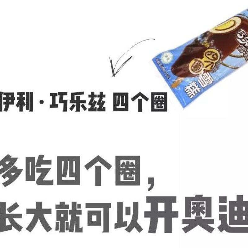 四个圈雪糕是什么牌子(盘点记忆中的那支雪糕)(2) 四个圈雪糕是什么牌子(盘点记忆中的那支雪糕)(2)