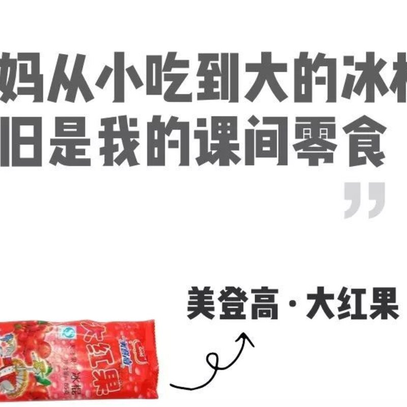 四个圈雪糕是什么牌子(盘点记忆中的那支雪糕)(10) 四个圈雪糕是什么牌子(盘点记忆中的那支雪糕)(10)