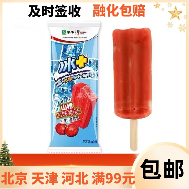 蒙牛雪糕价格及图片（聊聊蒙牛雪糕那些事）(13)