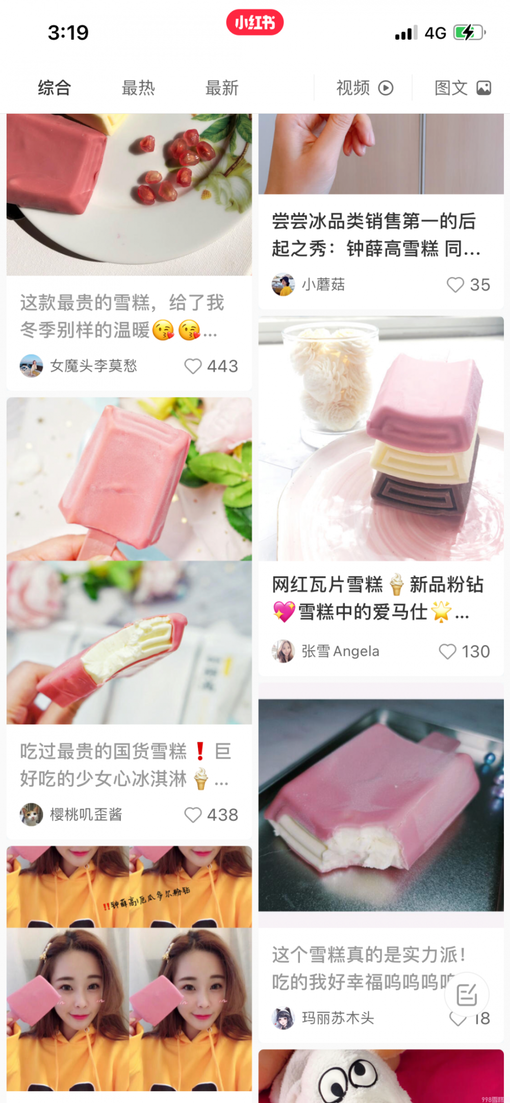 五羊牌雪糕多少钱一个（在广东网红雪糕比得上五羊吗）(8)