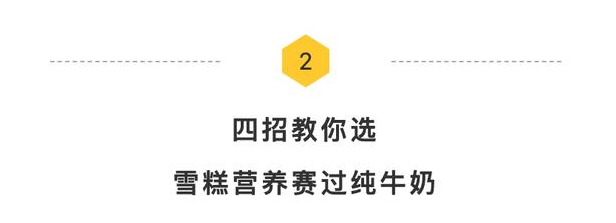 巧乐滋有多少卡路里（4招教你选出高品质好营养的雪糕）(5)