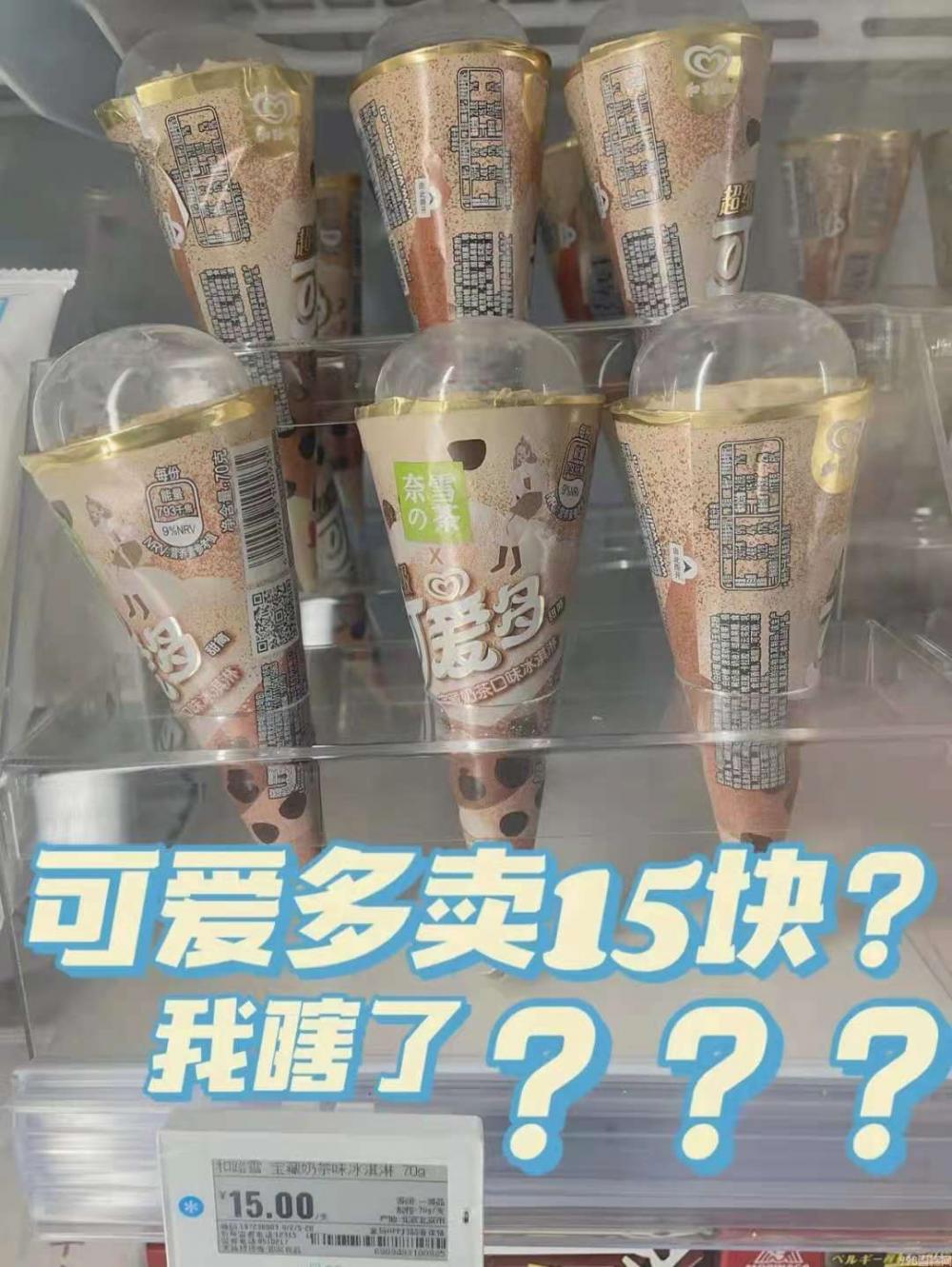 明治雪糕为什么那么贵(解析现在的雪糕为啥涨价如此厉害)(4) 明治雪糕为什么那么贵(解析现在的雪糕为啥涨价如此厉害)(4)