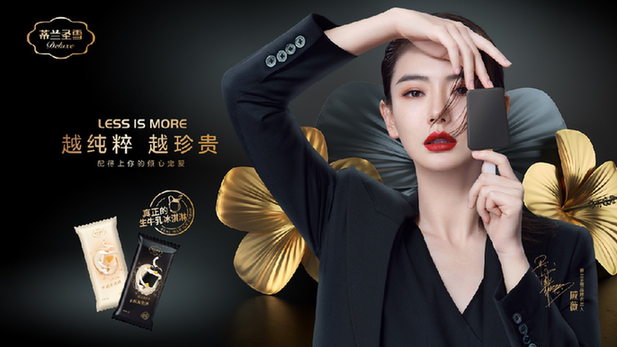 蒙牛旗下的冰淇淋品牌有哪些（蒙牛冰品成网红）(3)