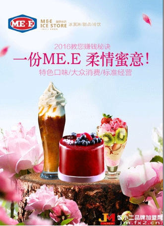 蜜伊冰坊冰淇淋加盟(吃喝搭配经营不累)(图1) 蜜伊冰坊冰淇淋(吃喝搭配经营不累)(1)