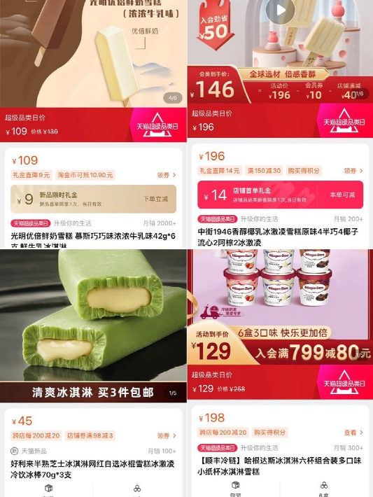 哈根达斯冰淇淋价格（又贵又卷的网红雪糕你会买吗）(1)