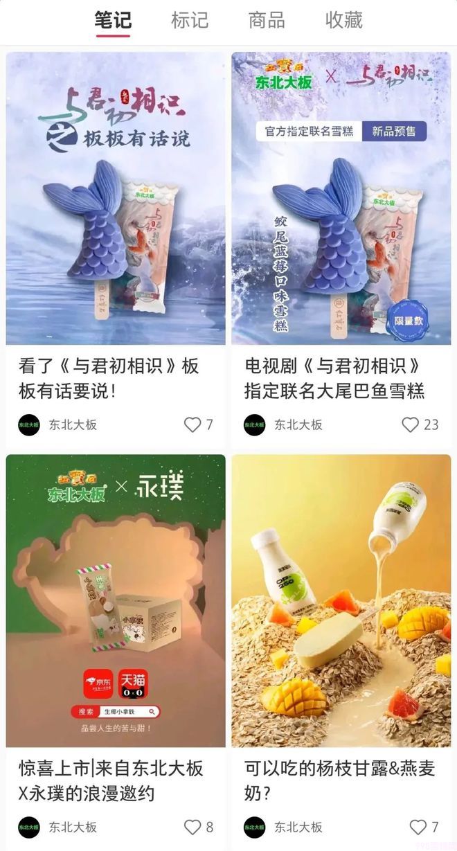 伊利冰淇淋怎么做好吃(解析冰激凌都是新品造势的机会)(6) 伊利冰淇淋怎么做好吃(解析冰激凌都是新品造势的机会)(6)