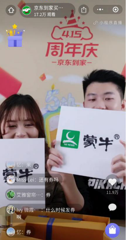 蒙牛商城怎么买(分享蒙牛2020中报快速布局到家业务引领乳业新零售)(图2) 蒙牛商城里的雪糕怎么卖(分享蒙牛2020中报快速布局到家业务引领乳业新零售)(2)