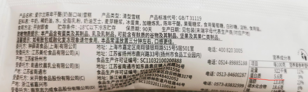 雪糕应该怎么挑（低糖低脂雪糕是智商税吗）(1)
