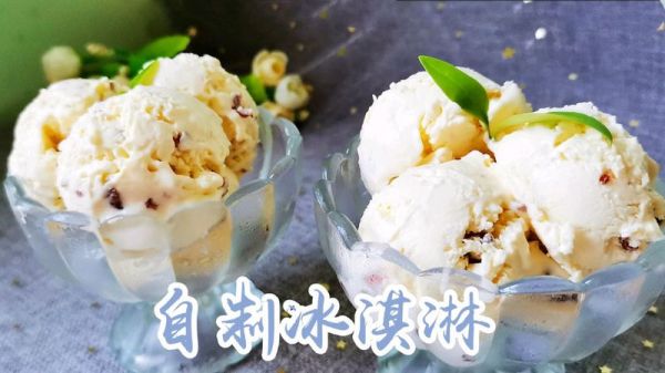 新手也能一次成功的冰淇淋(口感绵软无冰渣,巨好吃)(1) 新手也能一次成功的冰淇淋(口感绵软无冰渣,巨好吃)(1)