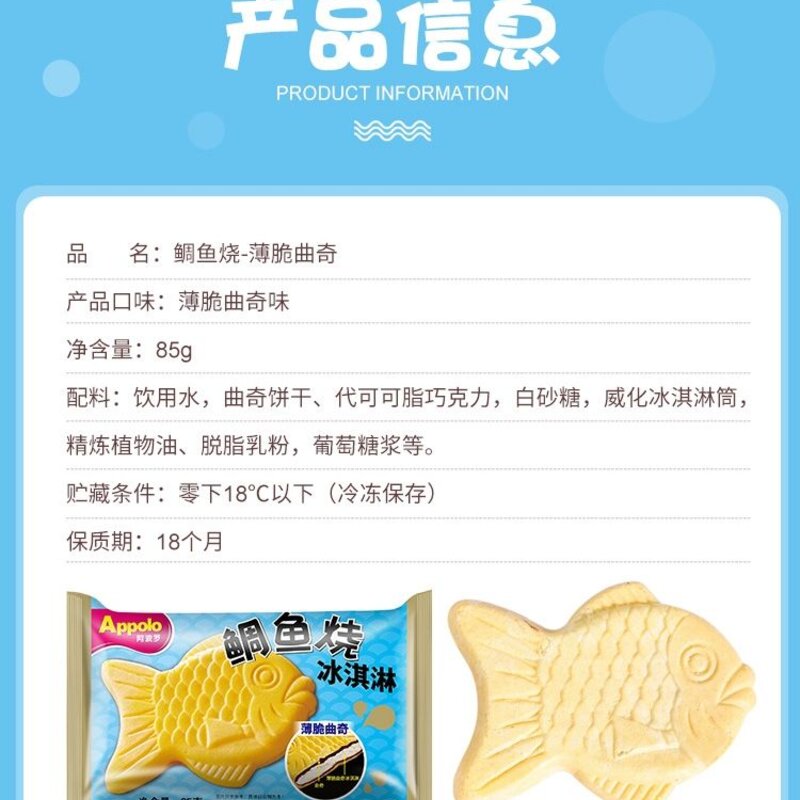 Applo阿波罗鲷鱼薄脆曲奇味冰淇淋  18支(1)
