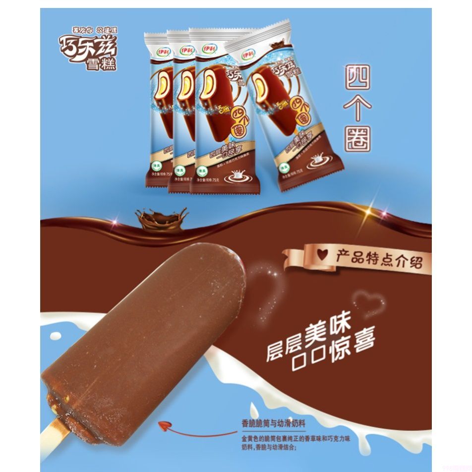 伊利 巧乐兹 四个圈 雪糕冰淇淋冰激凌批发  40支(2)