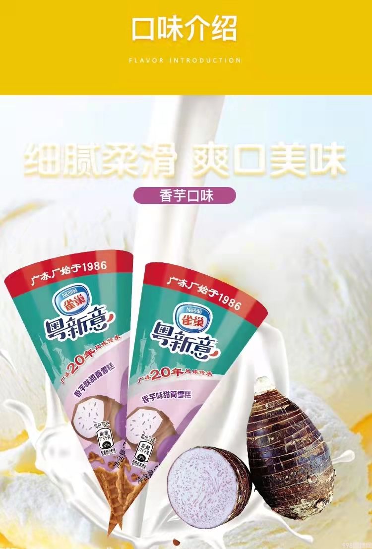 雀巢粤新意甜筒雪糕批发 73g 12支(2)