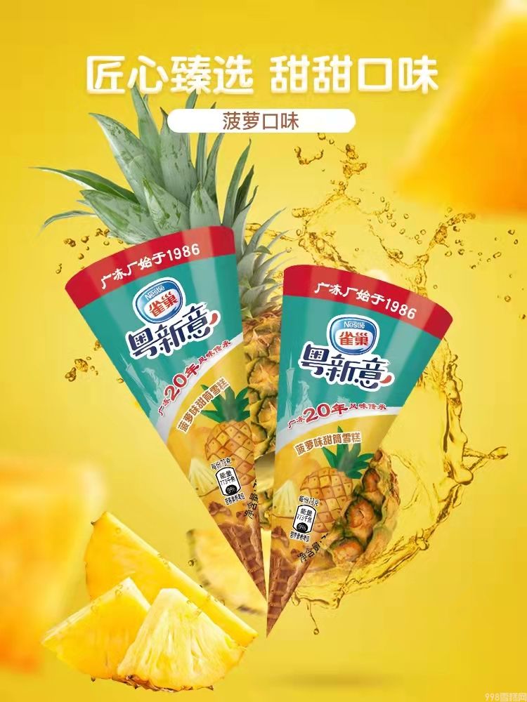 雀巢粤新意甜筒雪糕批发 73g 12支(4)