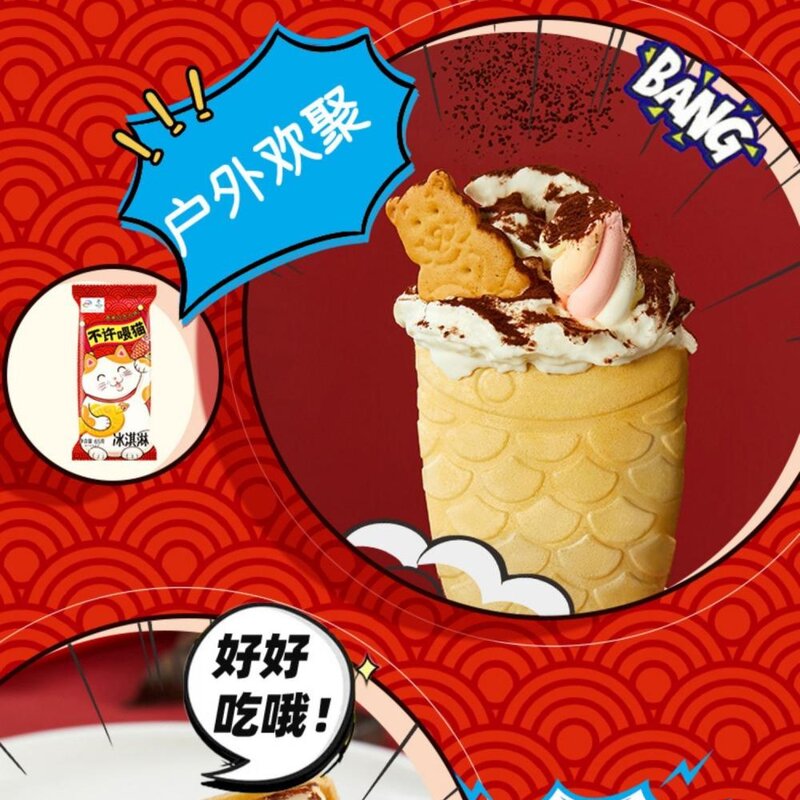 伊利不许喂熊猫  30支(4)