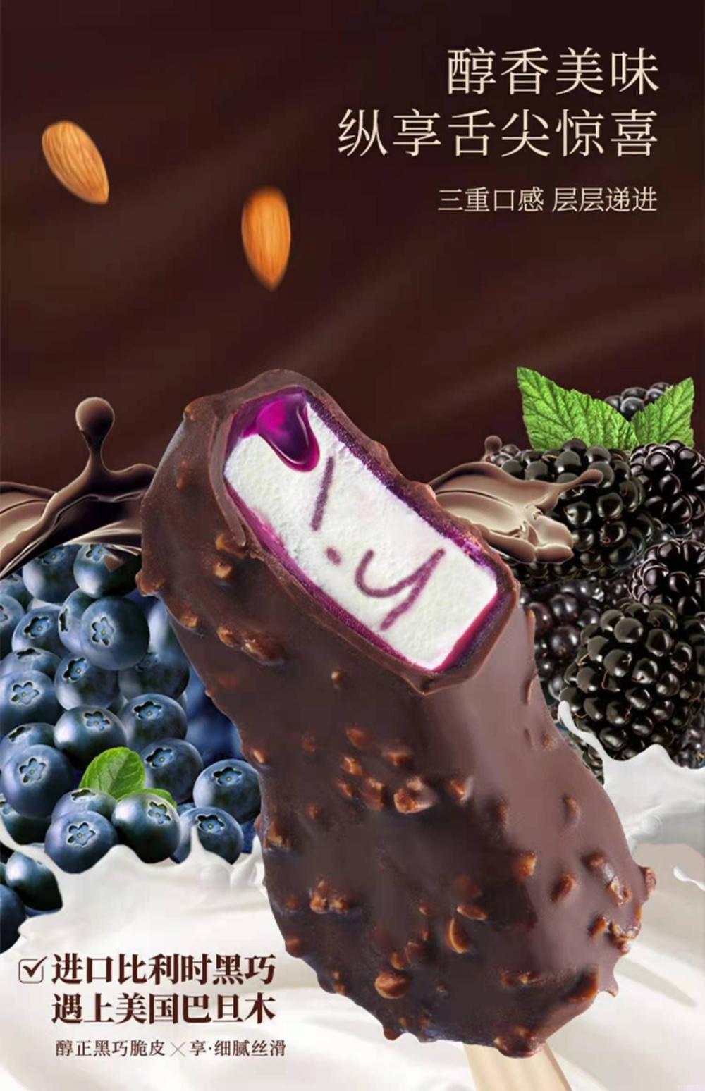 伊利巧乐兹奇炫小蛮腰  20支(4)