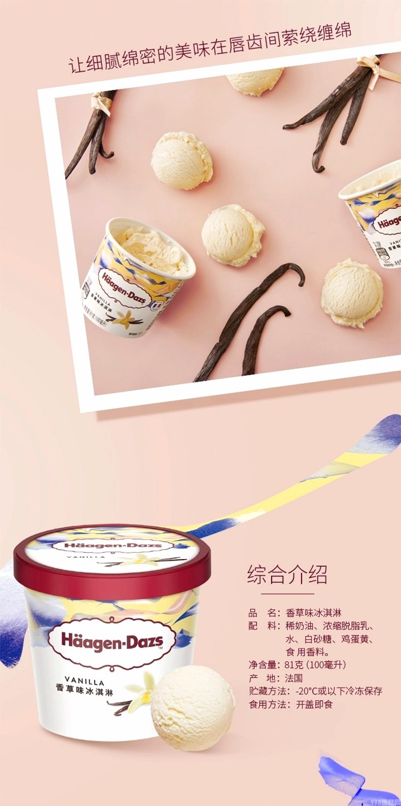 哈根达斯芒果小杯  81g  24杯(2)