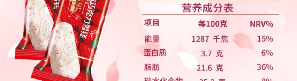 明治草莓白巧克力雪糕扁条装69g 20支(3)