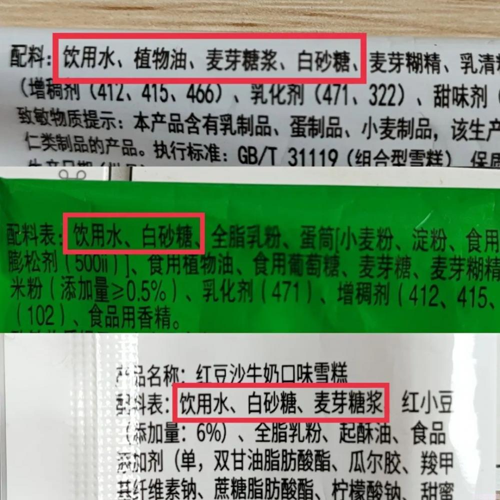 哪个雪糕更健康（揭秘花200多研究了30余款雪糕）(4)