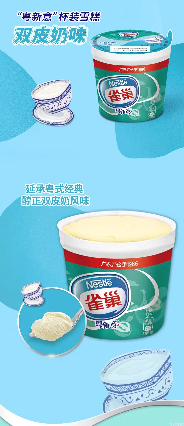 雀巢粤新意大杯香草味雪糕批发 73g 30杯(2)