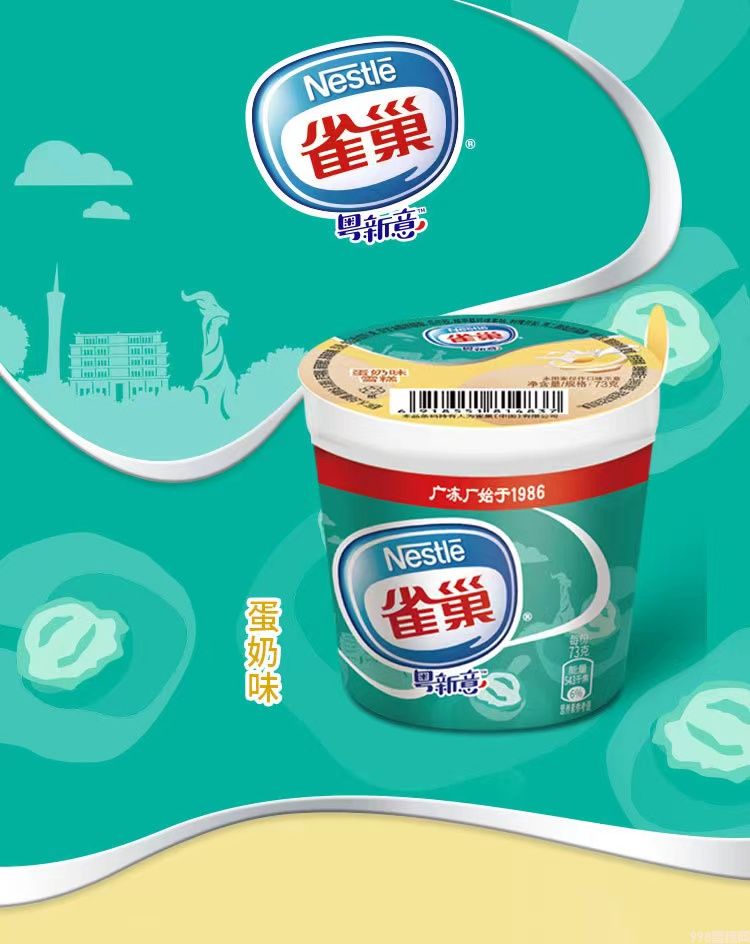 雀巢粤新意大杯香草味雪糕批发 73g 30杯(4)