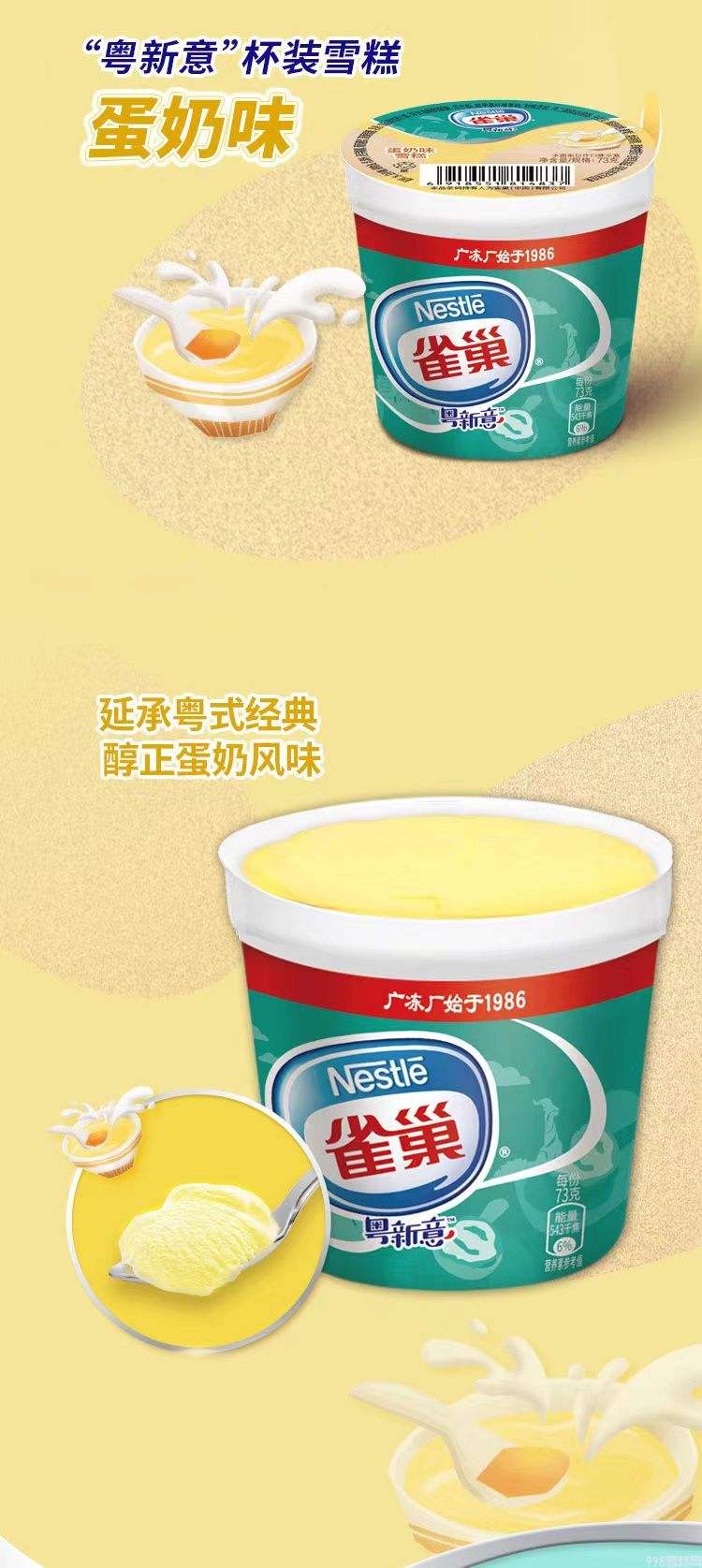雀巢粤新意大杯香草味雪糕批发 73g 30杯(5)
