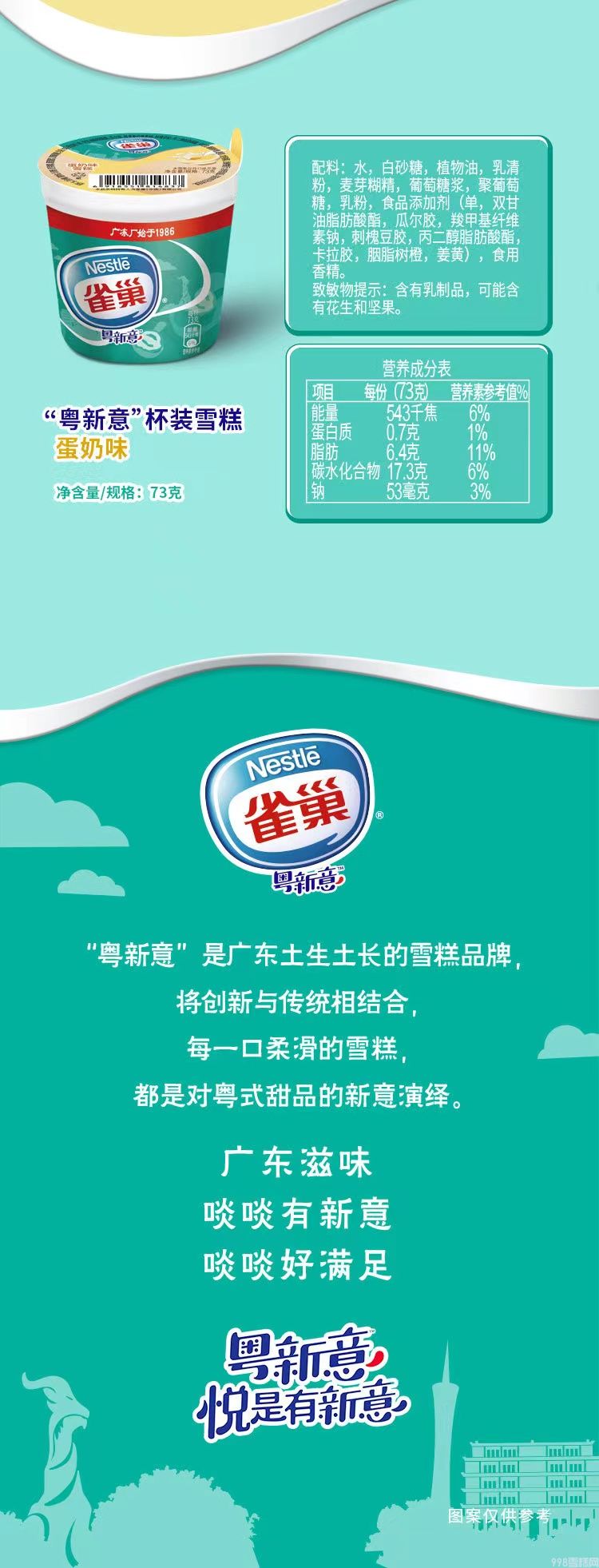 雀巢粤新意大杯香草味雪糕批发 73g 30杯(6)
