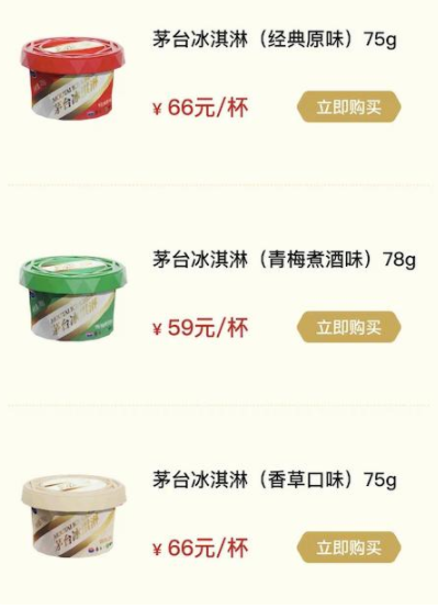 茅台跨界冰淇淋 39元一颗的茅台冰淇淋还能“雪糕自由”么(1)