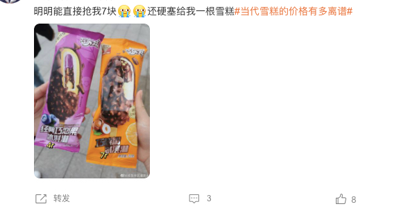 茅台跨界冰淇淋 39元一颗的茅台冰淇淋还能“雪糕自由”么(4)