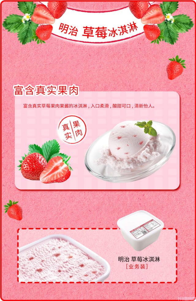 明治餐饮大桶装雪糕草莓味冰淇淋批发2.1kg(1)