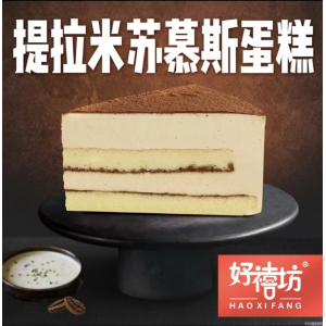 好禧坊提拉米苏慕斯蛋糕 8盒10片