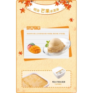 明治餐饮大桶装雪糕芒果味冰淇淋批发2.1kg
