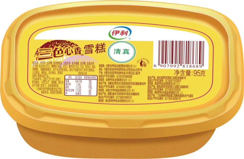 伊利冰淇凌三色杯心杯雪糕网红冰淇淋批发 95g 30杯(1)