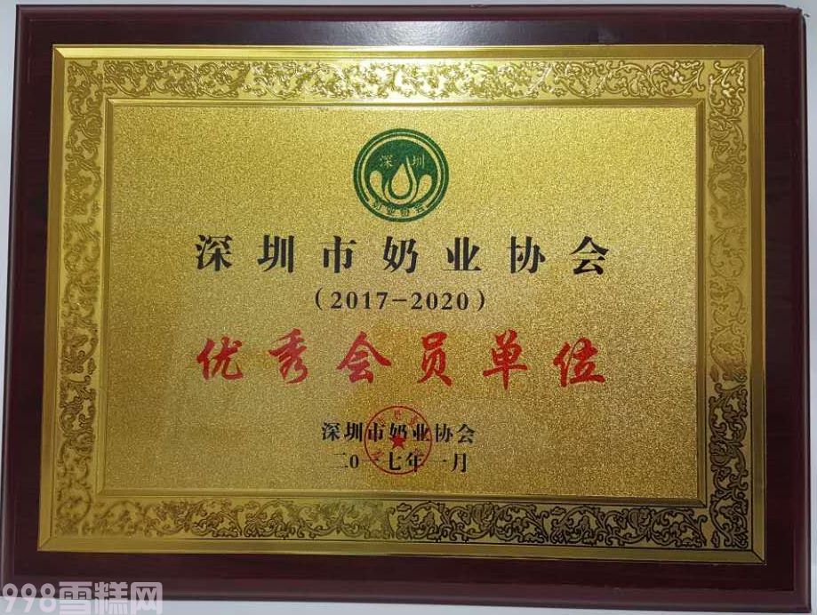 奶业协会优秀会员单位(1)