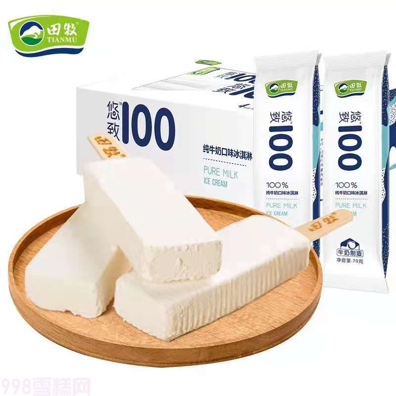 田牧悠致100纯牛奶口味冰淇淋   70g  36支(2)