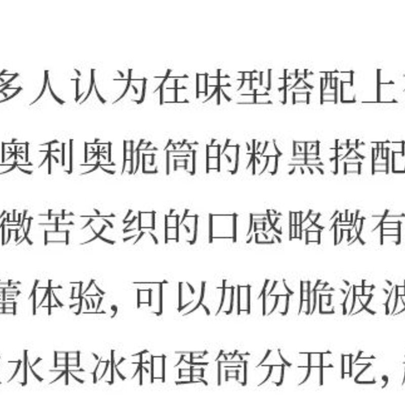 好吃不贵，这7种平价雪糕才是永远的神(19)